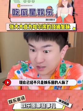 娱乐吃瓜星,吃瓜群众眼中的明星幕后故事